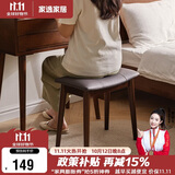 家逸实木化妆凳卧室梳妆凳简约梳妆台马鞍凳软包小凳子家用椅子