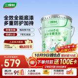 三棵树漆乳胶漆室内底漆云绘净味全能全效底漆油漆涂料墙面漆 15L