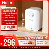 海尔国家补贴5升小厨宝电热水器EC5FA 一级能效京东自营 1750W速热节能 家用厨房台下小型储水式热水宝