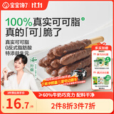 宝宝馋了益生元坚果巧克力棒63g儿童零食无添加蔗糖饼干送婴儿辅食谱