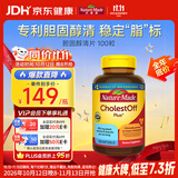 Nature Made 天维美胆固醇清片 成人中老年 植物甾醇调节血脂胆固醇 100粒/瓶