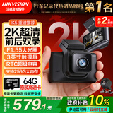 海康威视（HIKVISION）行车记录仪K5 前后双录2K超高清星光夜视触摸屏 语音声控停车监控
