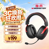 Monster魔声GH04头戴式游戏耳机电竞耳麦蓝牙四模2.4G无线电脑7.1声道三角洲行动听声辨位FPS 黑色