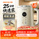 九阳（Joyoung）豆浆机新款破壁家用3-4人用全自动免煮免滤2026升级抗菌内胆巴氏杀菌预约一键清洗 D650pro【25分钟快速浆】 1.2L