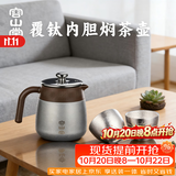 容山堂不锈钢覆钛焖茶壶保温壶家用闷茶壶茶水分离泡茶壶送礼礼盒装 覆钛内胆焖茶壶套装1-冰晶灰0.7L 一壶二杯