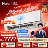 海尔【莎莎同款】空调 AI舒适风大1.5匹挂机内机双排纯铜管 一级能效变频壁挂式卧室家用KFR-35GW/E2-1