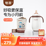 世喜婴儿小月龄保温杯7个月以上海底小纵队联名款保温奶瓶儿童水杯