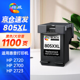 绘威适用惠普805墨盒可加墨HP2720 2700 2332 2729 2722 2721 2723 1212 2820 2330 1210 2132打印机墨盒黑色