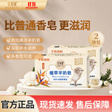 红贝缇植萃香氛羊奶香皂天堂鸟200g*2块洗手洗澡洁面沐浴手工肥皂