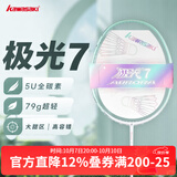 川崎极光7羽毛球拍5U超轻全碳素纤维进攻型抗扭初级进阶训练比赛单拍 极光7 极光青5U【荧光黄线】单拍 27磅(业余中级)1筒球1手胶