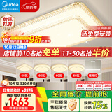 美的（Midea）LED吸顶灯现代轻奢客厅餐厅灯具仿水晶灯饰包安装