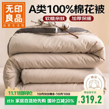 无印良品A类100%新疆棉花被子 秋冬保暖被芯棉被 加厚10斤 200*230cm