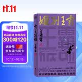 霸王别姬（莫言剧作系列）