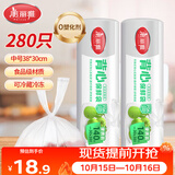美丽雅背心式食品用一次性保鲜袋中号280只 38*30cm冰箱蔬菜分装袋