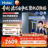 海尔（Haier）【莎莎同款】鲜活水自净化P7净水器家用8年真长效瞬时1600G专利研发0阻垢0衰减UV龙头杀菌双出水