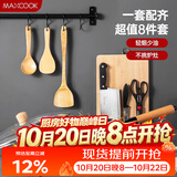 美厨（MAXCOOK）锅具套装炒锅砧板菜刀水果刀剪刀木铲勺饭勺厨具组合8件套MCTZ005