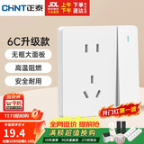 正泰（CHNT）开关插座 一开双控五孔带开关插座86型面板 6C奶油白