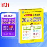 20以内进位加减退位减法 幼小衔接一日一练 口算心算 幼儿园大班学前入学准备幼升小练习册 