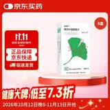 【原研进口】金纳多 银杏叶提取物片 40mg*60片/盒 6盒装
