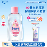强生婴儿抚触油200ml 新生儿宝宝保湿护肤按摩卸妆润肤护发素身体精油