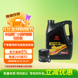 丰田原厂机油一汽纯牌5W20全合成SN 4L含机滤垫圈包安装 适配详询客服