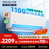 华凌空调 省电神机2匹一级能效 外机双排纯铜管变频挂机以旧换新补贴KFR-50GW/N8HA1Ⅲ