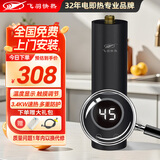 飞羽即热式小厨宝电热水器 智能恒温小厨宝 台下宝小体积 非储水式不限水量即开即热5500W功率可调 3400W 【多重安全保护】数显恒温 免费安装