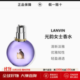 浪凡（LANVIN）光韵女士香水 清新优雅情人节情人节生日礼物 光韵女士香水50ml