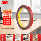3M双面胶强力ETC双面胶汽车家用耐高温20MM宽3M长0.8MM厚 5608单卷