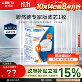 碧然德BRITA 家用净水壶 滤水壶滤芯 MAXTRA+LE 去水垢专家滤芯 1枚装