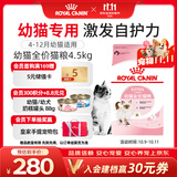 皇家猫粮 幼猫猫粮 幼猫奶糕 K36 通用粮 4-12月 4.5KG