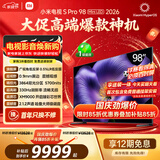 小米电视S Pro Mini LED 98英寸 2026款 5700nits 3864分区 330Hz低反屏 100  L98MC-SP