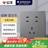 公牛（BULL）开关插座面板带USB网线86型墙面家用墙壁5孔空调电视 G39星空灰 10A七孔