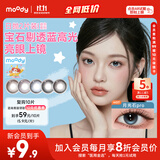 moody美瞳日抛彩色隐形眼镜试戴体验2片装胶片棕600度