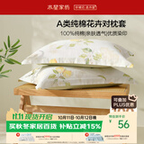 水星家纺枕套纯棉100%全棉枕头套单件A类枕芯保护套宿舍家用一对48×74cm