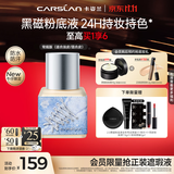 卡姿兰（Carslan）[牛仔限定]黑磁粉底液常规版P02 30g 遮瑕水润持妆混油生日礼物女