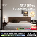 续写【绿翡翠认证】实木床简约家用卧室黑胡桃木1.8米低铺稳稳床Pro