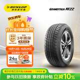 邓禄普（DUNLOP）汽车轮胎265/70R17 115S GRANDTREK AT22 原配New FJ Cruiser