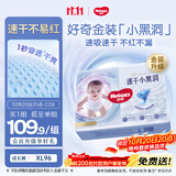 好奇（Huggies）金装小黑洞拉拉裤XL96片(12-17kg)尿不湿【速干不易红】