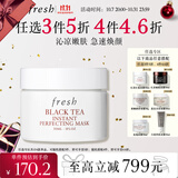 Fresh馥蕾诗【明星同款】红茶凝时焕颜面膜30ml护肤品 生日礼物