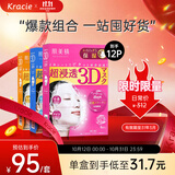 肌美精（Kracie）3D红+3D蓝+3D橙面膜12片 补水保湿美白提亮紧致