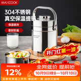 美厨（MAXCOOK）304不锈钢保温饭盒提锅 真空保温桶学生便当盒便携式饭盒 MCB-2.0