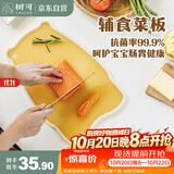 树可辅食菜板婴儿切水果儿童小砧板切菜套装专用刀具宝宝防霉切板