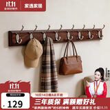 家逸衣帽架壁挂墙壁置物架墙壁挂衣架墙上实木挂钩8钩胡桃色