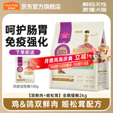 麦富迪猫粮营养pro双鲜肉乳鸽鸡肉全期免疫猫粮成幼猫无谷天然粮 【双鲜肉+姬松茸】助力免疫好吸收2kg