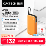 CUKTECH【3C认证|可上飞机】酷态科CP25充电宝55W自带线快充电芯20000毫安时移动电源适用华为小米苹果 【落日橙】55W-20000mAh 跨品牌融合快充 | 可充笔记本