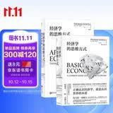 经济学的思维方式：基础篇+现实应用篇（套装2册）美国著名经济学家托马斯·索维尔畅销经典?