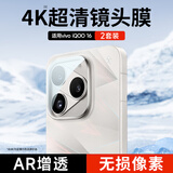 KOOLIFE适用【超值两套】vivo iqoo16镜头膜 爱酷16手机后置摄像头保护贴膜AR增透超薄高清耐磨耐刮防尘膜