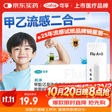 可孚甲乙流检测盒流感检测试剂盒测H3N2发热感冒儿童甲流乙流病毒试纸