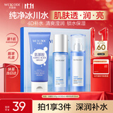 水密码冰川补水保湿护肤品套装洗面奶爽肤水乳液3件礼盒生日礼物